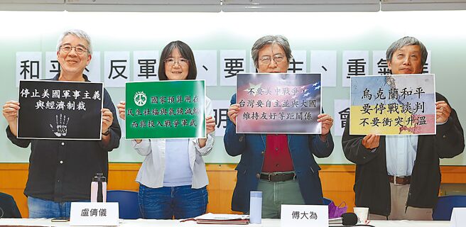 「和平、反军火、要自主、重气候」反战声明记者会20日举行，政大教授郭力昕（左起）、中研院研究员卢倩仪、阳明交大教授傅大为与政大教授冯建三出席，现场提出四项诉求，包括要求乌克兰停战谈判、停止美国军事主义与经济制裁、反对美中战争并主张台湾自主并与大国维持友好等距关系，以及强调国家预算应优先用于民生社福与气候减缓等议题。（季志翔摄）