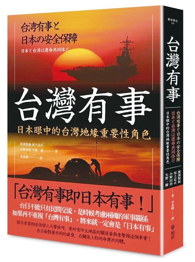 台湾有事（燎原出版）