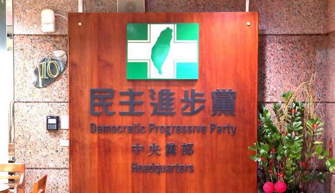 民進黨。（中時資料照）