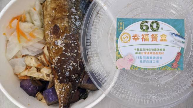 农委会推出以国产畜渔产品为主菜、搭配时令蔬菜的60元幸福餐盒，20日起在全联、家乐福部分门市及庇护工场等开卖，预计4月起再扩大供应，每周以10万份为目标。（图/ 中央社）