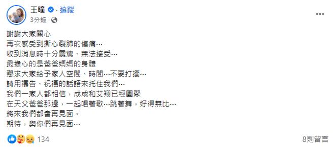王瞳發文。（圖／王瞳臉書）