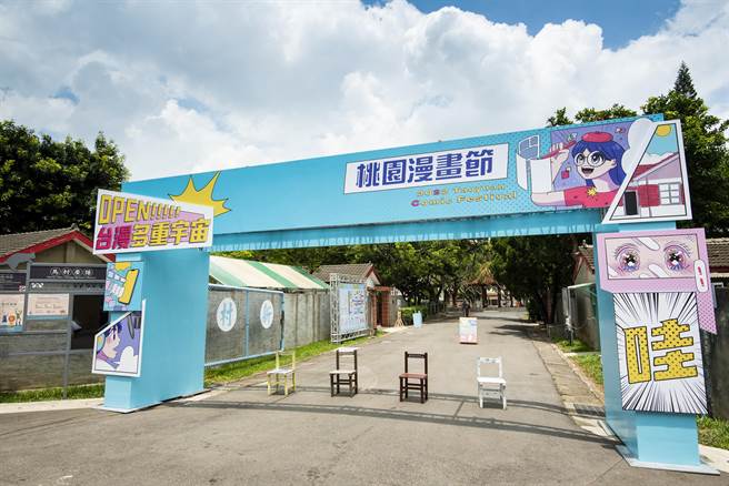 桃园市文化局去年8月于中坜马祖新村文创园区办理「2022桃园漫画节」。（桃园市文化局提供／陈梦茹桃园传真）