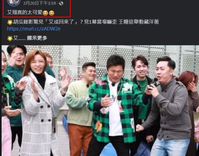 艾翔去世前，王瞳还发文称讚他。(图/王瞳 脸书)