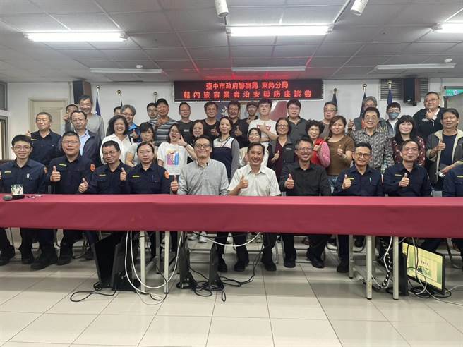 台中市东势警分局21日举行「强化治安联防座谈会」。（警方提供／陈淑娥台中传真）