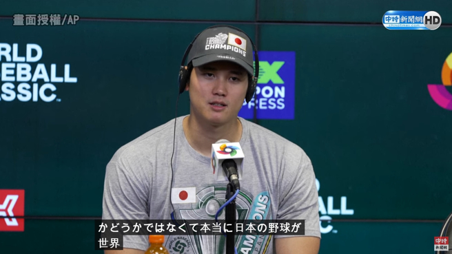 大谷翔平率日夺冠后受访（图／美联社）