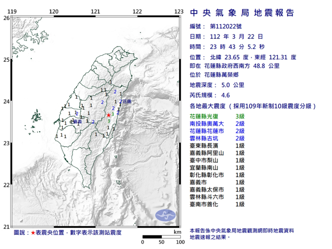 22日23:43，花莲陆地发生规模4.6极浅层地震。(图／中央气象局)
