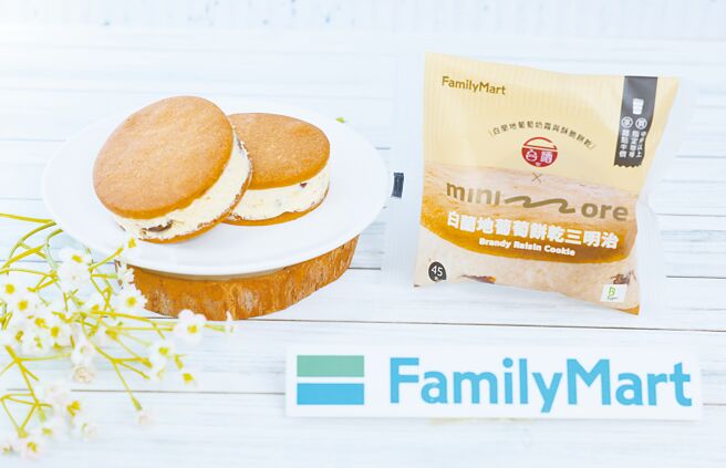 全家携手台酒推出「白兰地葡萄饼乾三明治」，将浸泡台酒玉山白兰地的葡萄乾融入奶油乳酪内馅，层次丰富，45元。（陈俊吉摄）