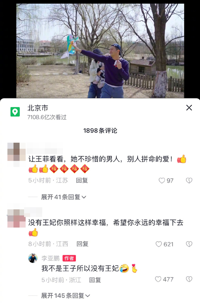 李亚鹏回网友留言。（图／翻摄自ba哥专用微博）
