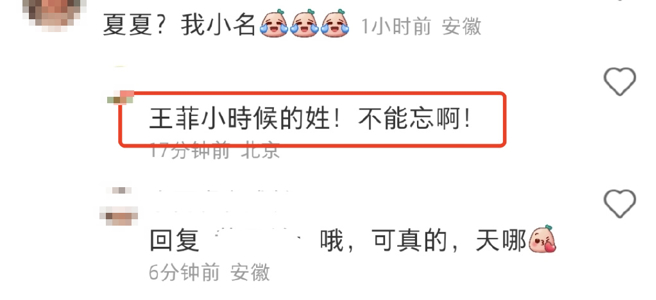 有人爆料王菲旧名叫夏林。（图／翻摄自新浪娱乐）