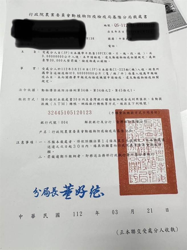 农委会防检局基隆分局的裁处书。（翻摄照片／张志康基隆传真）