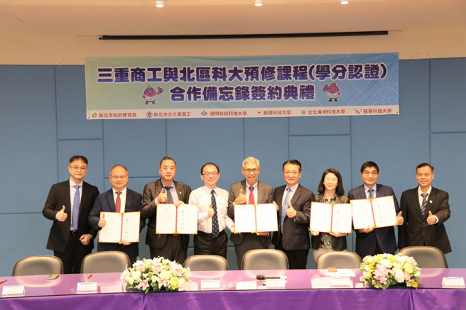 三重商工串连四所科大，签署大学预修课程备忘录签约仪式。(照片/新北市政府教育局提供)