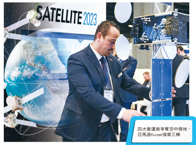 低轨卫星战国时代 谁称英雄？(图/先探投资周刊提供)