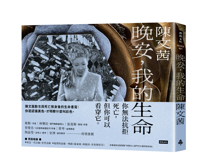 《晚安，我的生命》／时报出版