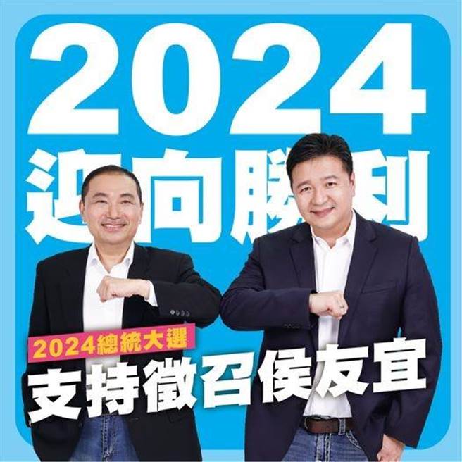 新北市議員林金結今在臉書開第一槍，表態相挺侯友宜，希望國民黨徵召侯友宜，相信侯會帶領台灣人民走向康莊大道。（林金結提供）