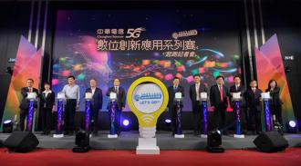 中華電信「2023數位創新應用系列賽」起跑 祭出總獎金超過180萬及新創團隊創業培育資源