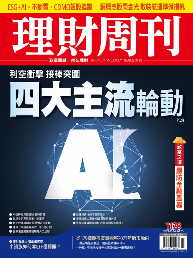《理财周刊1178期》
