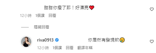 小甜甜被发现变瘦了。（图／IG@riva0913）