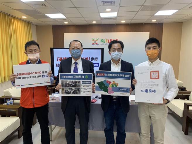 基隆市政府发言人余治明（右一）、交通处长王圳宏（右二）、市警局长张树德（左二）、以及工务处处长陈耀川（左一）共同召开记者会表示，将推行骑楼合法停车专案，兼顾行人与机车族的权益。（徐佑升摄）