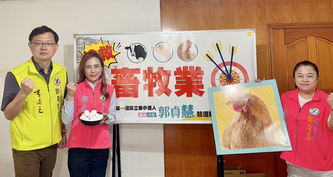 郭贞慧推出抢救畜牧业三支箭，希望能正本清源，对症下药，真正带动畜牧业总体升级，确保国内民生需求。(戴志扬翻摄)