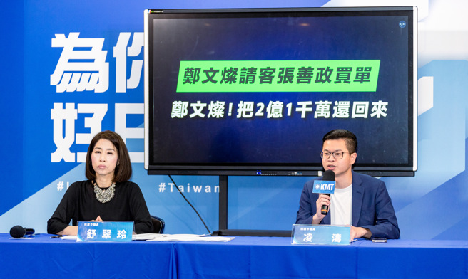 中国国民党桃园议员舒翠玲（左起）、凌涛24日出席「郑文灿请客张善政买单  郑文灿！把2亿1千万还回来」记者会，质疑行政院副院长郑文灿之前担任桃园市长期间财政纪律不彰、长期挪用公益彩券盈余基金用来个人绑桩达2.1亿，呼吁郑文灿应该对全桃园人道歉，更应该把2亿1千万还回来。（罗永铭摄）