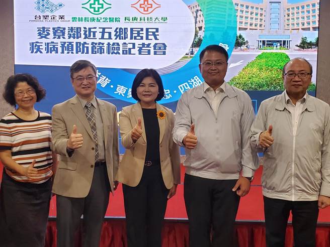 台塑企業提供廠區鄰近的雲林縣6鄉鎮民眾健檢即將展開，縣長張麗善（左三）建議擴大篩檢範圍，左起長庚科技大學護理學院長陳美燕、麥寮長庚醫院長黃東榮、張麗善、台塑麥寮管理部協理蔡建樑協理。（周麗蘭攝）