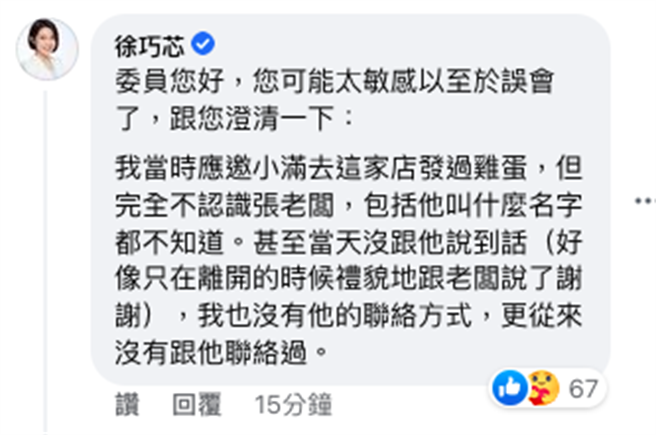 费鸿泰揭「时间序＋合照」反击徐巧芯，徐巧芯亲自留言回应。（摘自费鸿泰脸书）