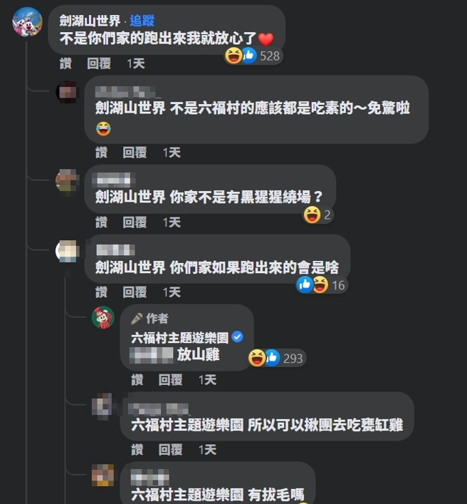 剑湖山偷捕刀酸六福村，没想到网友问一句「剑湖山跑出来的会是啥」，六福村立刻「捡到枪」回放山鸡，让网友都大笑。(图／六福村脸书)