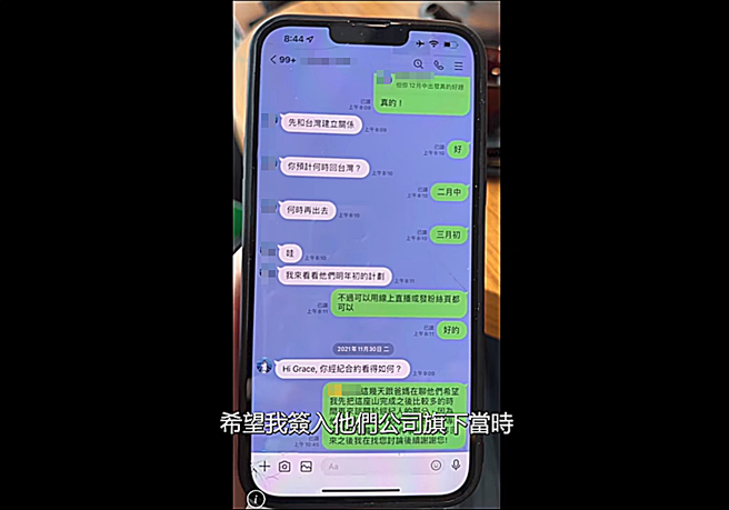 曾格尔晒出和岳姓正宫对话截图。（图／翻摄自曾格尔 Grace Tseng脸书）
