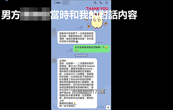 曾格尔晒出富商澄清两人关系的对话纪录。（图／翻摄自曾格尔 Grace Tseng脸书）