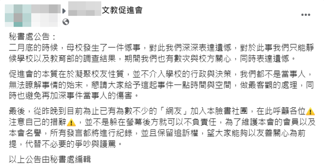 高中生疑遭师长霸凌轻生，校方文教促进会：网友注意措辞。(翻摄脸书)