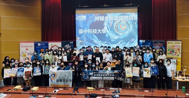 台中科技大学举办金犊校园创意分享会，活动盛大。（图／时报奖执委会提供）