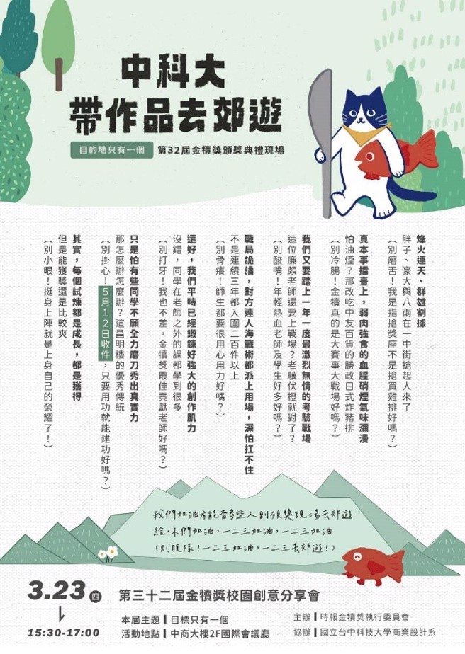 商设系邱顺应老师特别指导设计的金犊奖中科大专场海报。（图／台中科技大学提供）

