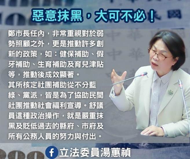 郑文灿挨批桃园市府现在被监察院要求归垫，根本是「郑文灿请客、张善政买单」；对此，民进党立委汤蕙祯批评，「这是刻意扭曲事实」。（摘自汤蕙祯粉丝专页）