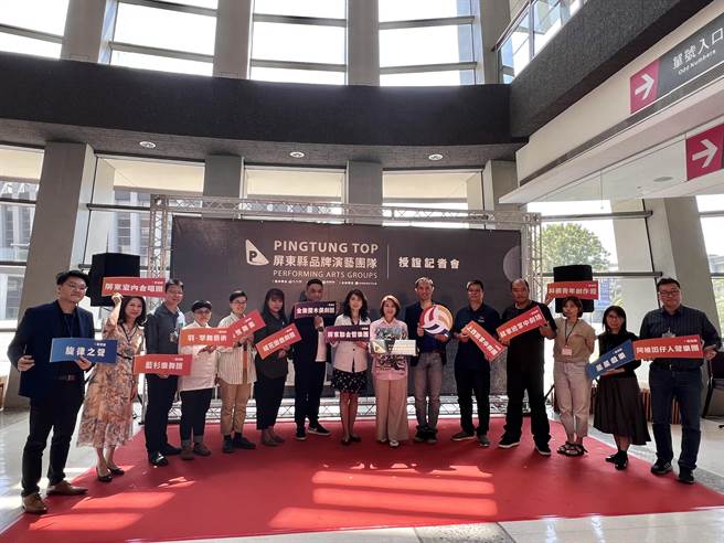 屏县府今年以「品牌演艺团队计画」培育在地艺文生力军，共有13个团队入选，25日由县长周春米亲自授证。（谢佳潾摄）
