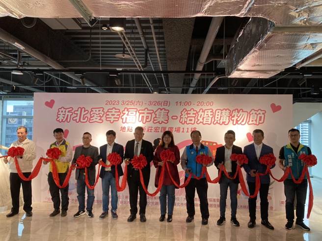 即日起連續2天，新北市政府在新莊宏匯廣場推出「愛幸福市集－結婚購物節」；圖為活動剪綵儀式。（徐沛琪攝）