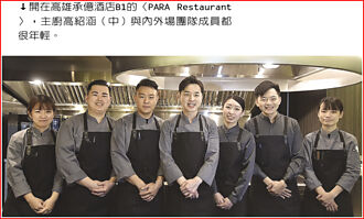 高．雄．新．餐．廳－鐵板演繹當代亞洲料理 高雄PARA Restaurant 主廚復刻童年味