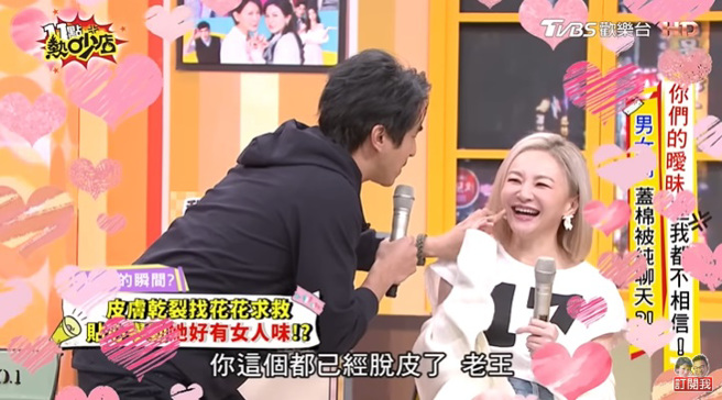 王少伟曾因花花主动帮忙保养皮肤而对她动心。（图/Youtube 11点热吵店）