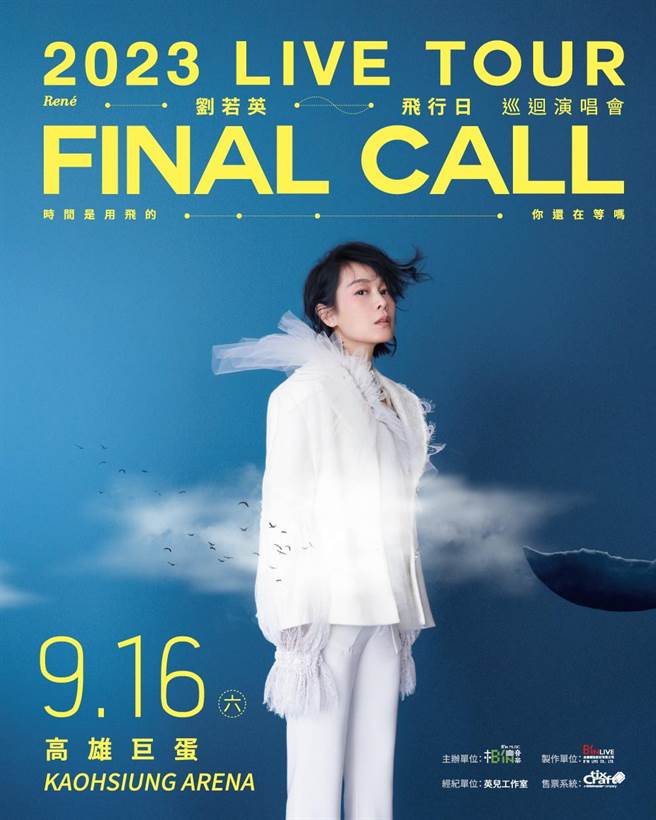 刘若英9月在高雄巨蛋开唱。（相信音乐提供）