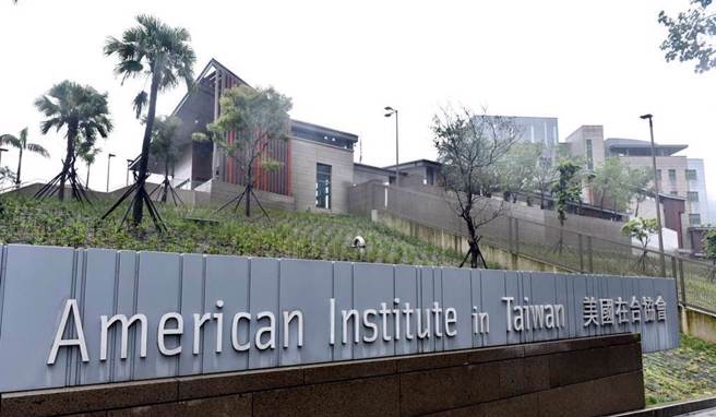 圖／取自美國在台協會官網