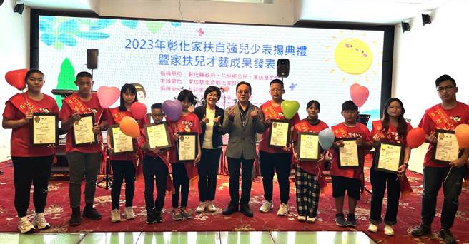 县长王惠美也现身表扬10位不畏逆境、奋发向学的家扶儿。(彰化县政府提供／吴建辉彰化传真)