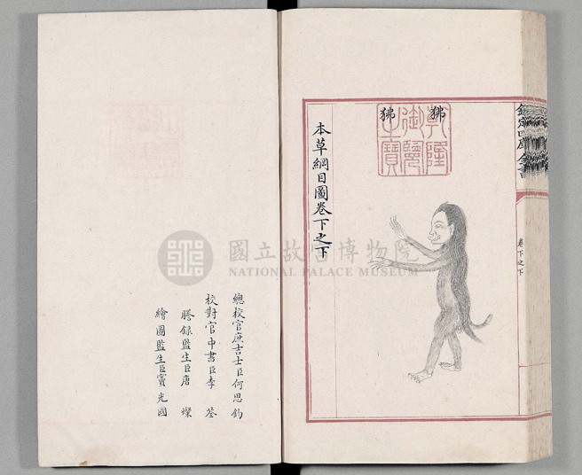 狒狒图，清乾隆间写文渊阁四库全书本《本草纲目》第九册。(翻摄自国立故宫博物院FB)