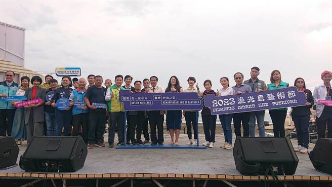 漁光島藝術節開幕湧近萬人，台南市長黃偉哲（中間米黃夾克者）與藝術家、策展人與民代一起主持開幕儀式。（程炳璋攝）