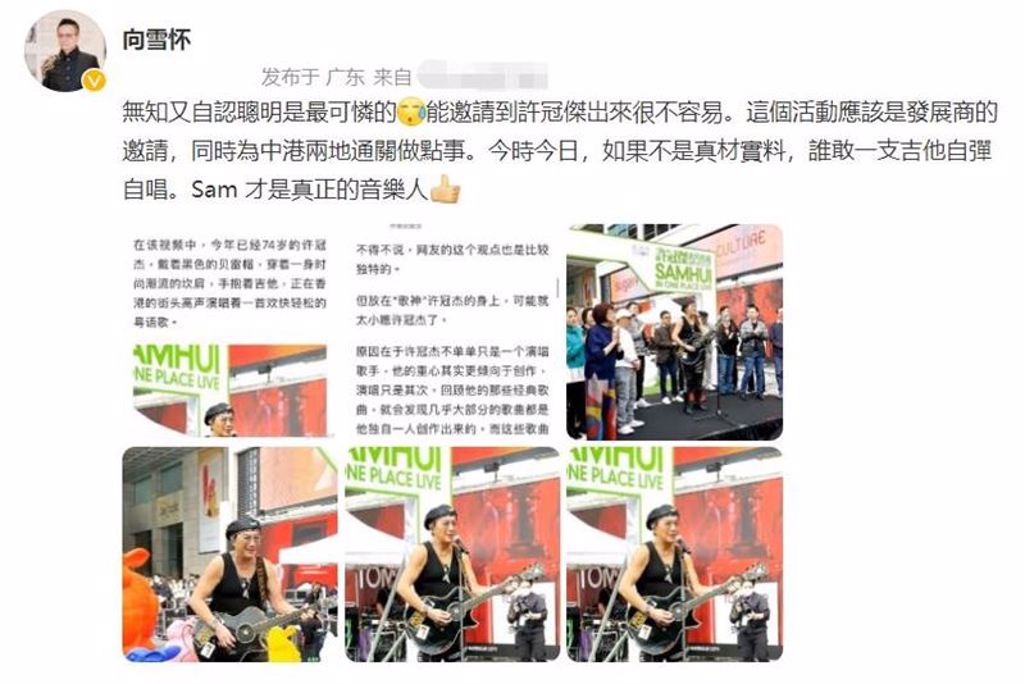 香港歌神許冠傑被酸民酸沒錢養老,向雪懷發文反擊。(圖/擷取自向雪懷微博)