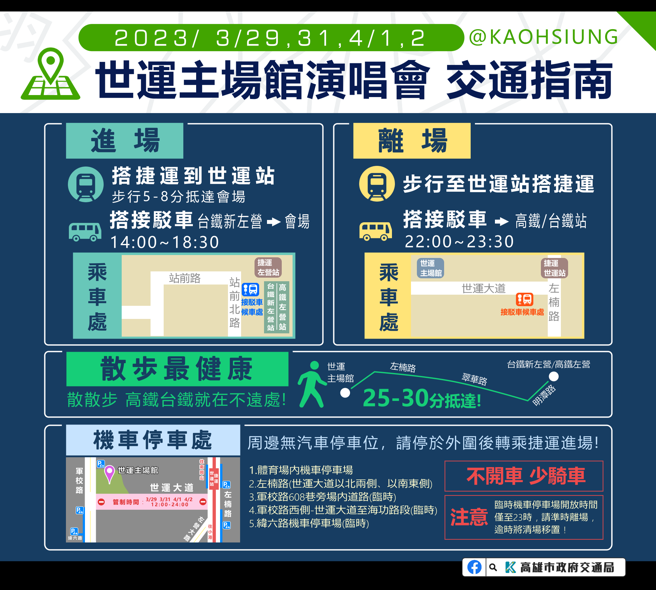五月天高雄世运主场馆开唱  周边不提供停车位