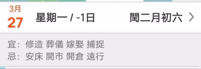 原PO上傳的農民曆截圖，疑似遭網友惡搞。（圖／翻攝自PTT）