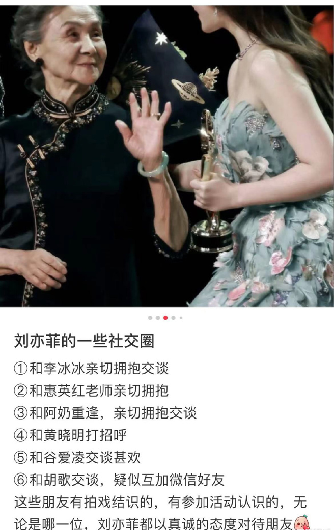 網友指出劉亦菲的社交圈與好人緣。(圖/微博)