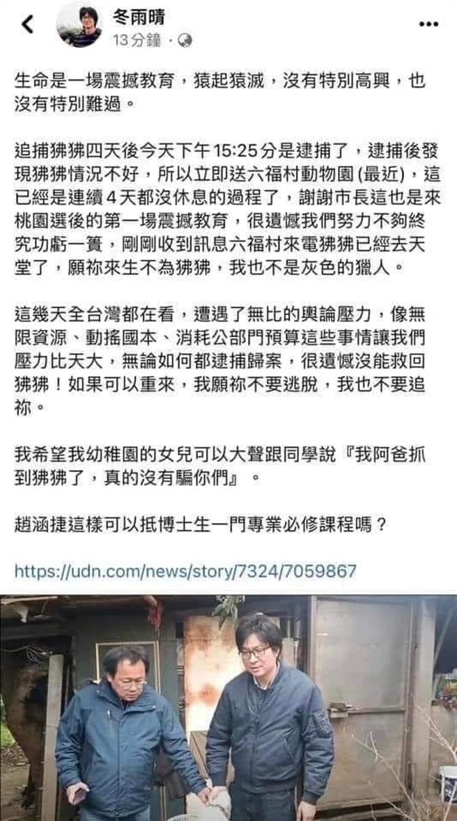 桃园市农业局专门委员卢纪烨第一时间在脸书发文糟肉搜。(翻摄照片)