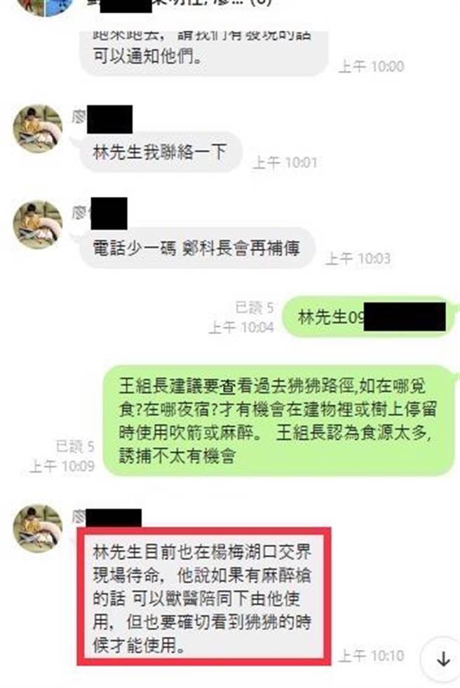 县府提出通联记录指林姓猎人已在围捕现场。（新竹县政府提供／罗浚滨新竹传真）