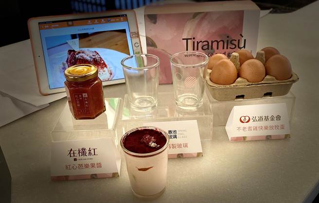 弘道老人福利基金会以不老梦想125号受顾客好评的提拉米苏并与知名品牌春池玻璃、在欉红，共同联名合作推出「红粉家人提拉米苏母亲节礼盒」。（冯惠宜摄）