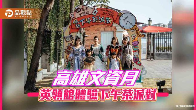 高雄文資月4月登場  邀孩童化身時光偵探  體驗高雄文化資產(高雄市文化局提供)